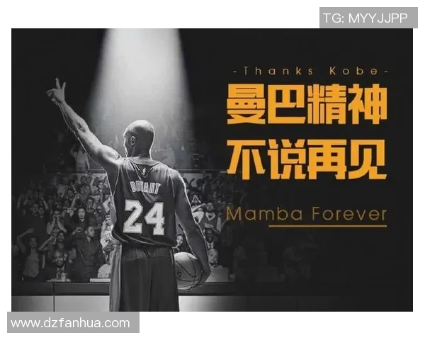 科比布莱恩特传奇人生回顾与篮球精神传承的深刻思考